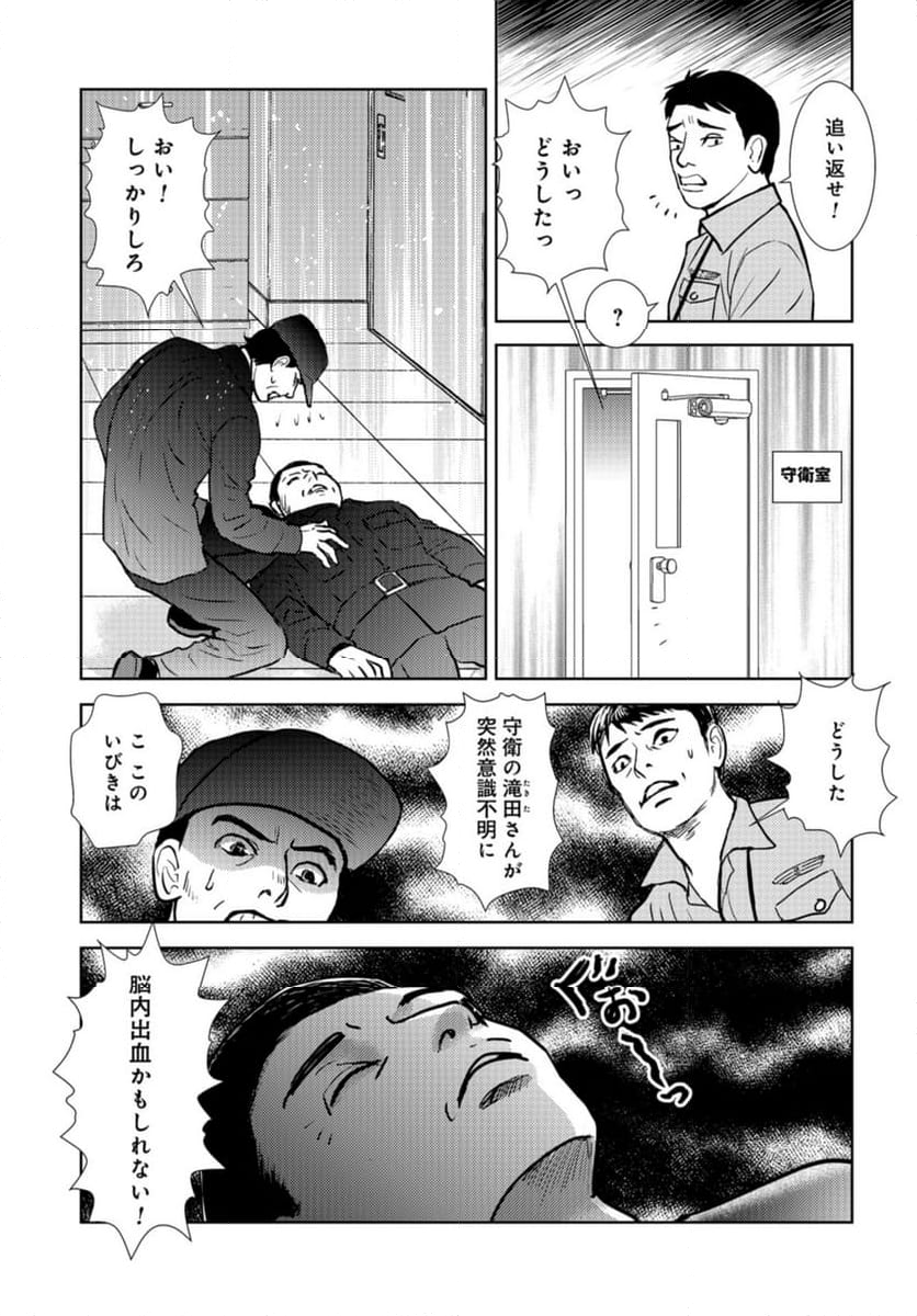 デリシャス・アンダーグラウンド -国際人材バンクより- - 第9話 - Page 19