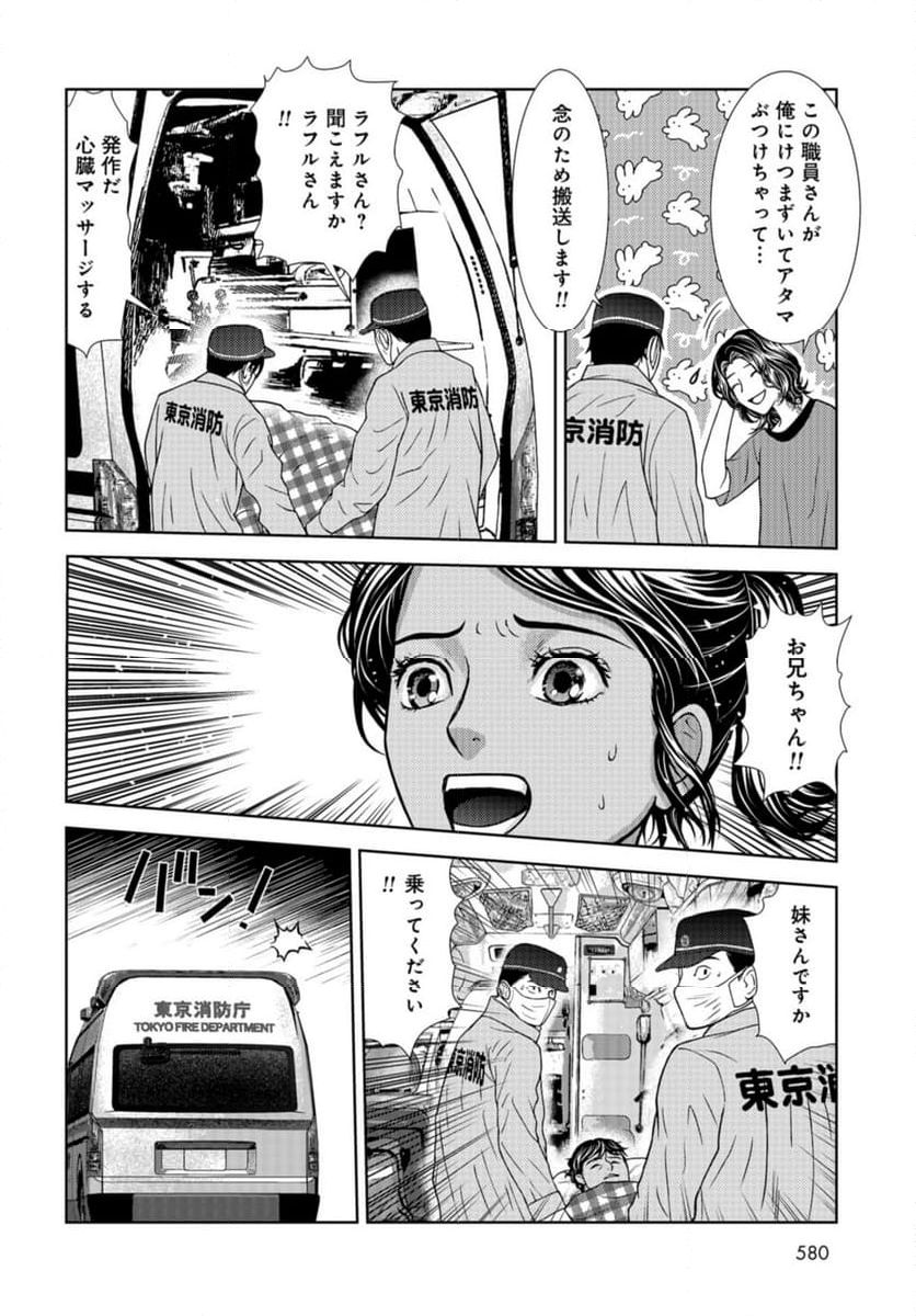 デリシャス・アンダーグラウンド -国際人材バンクより- - 第9話 - Page 26