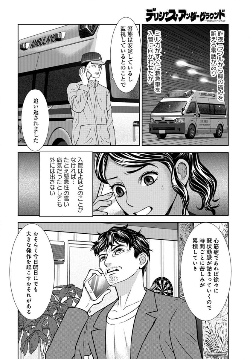 デリシャス・アンダーグラウンド -国際人材バンクより- - 第9話 - Page 4