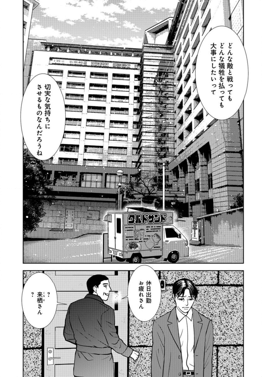 デリシャス・アンダーグラウンド -国際人材バンクより- - 第9話 - Page 7