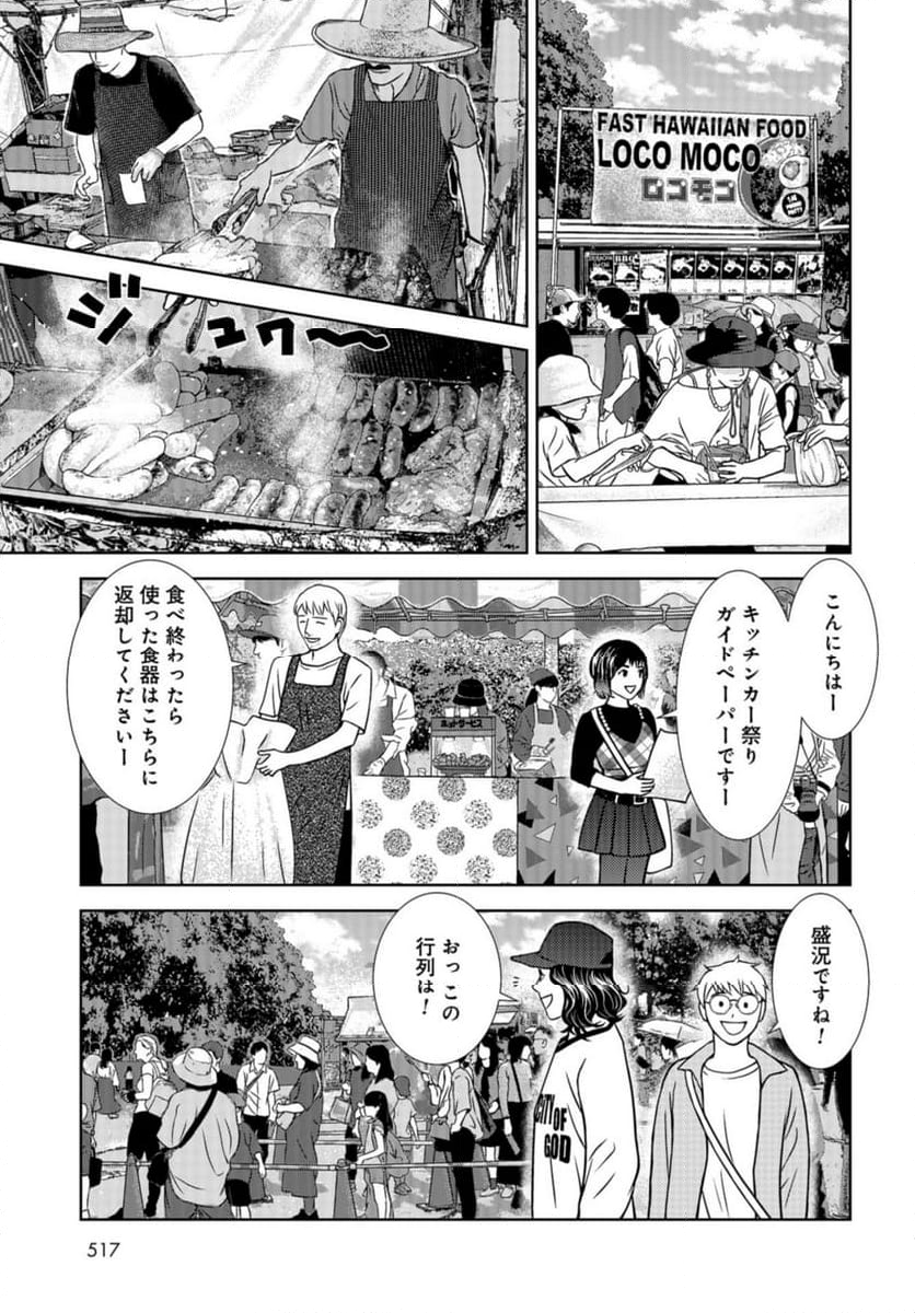 デリシャス・アンダーグラウンド -国際人材バンクより- - 第10話 - Page 15