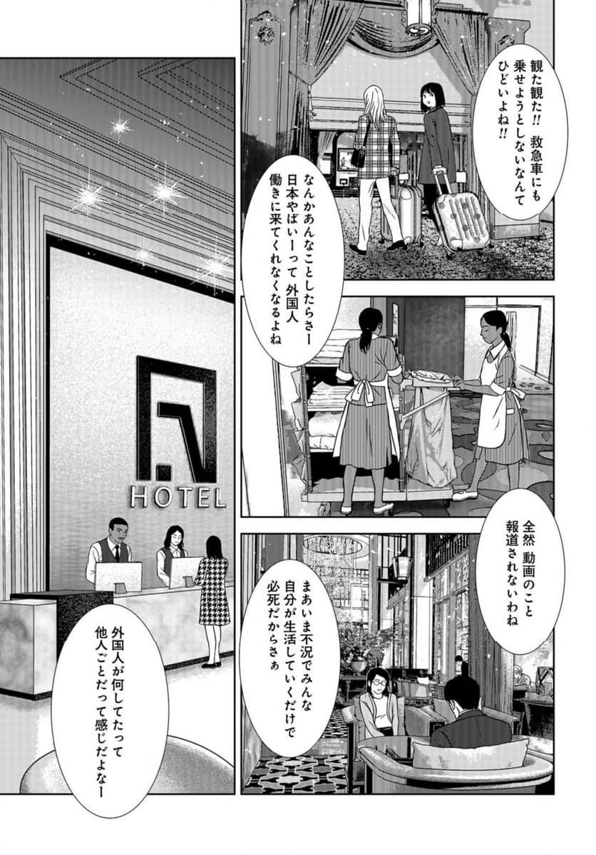 デリシャス・アンダーグラウンド -国際人材バンクより- - 第10話 - Page 3