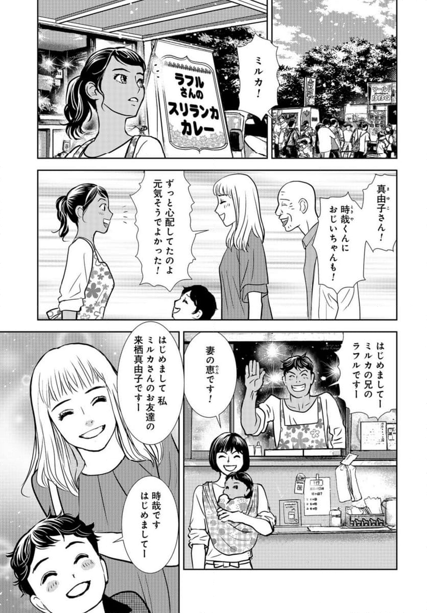 デリシャス・アンダーグラウンド -国際人材バンクより- - 第10話 - Page 21