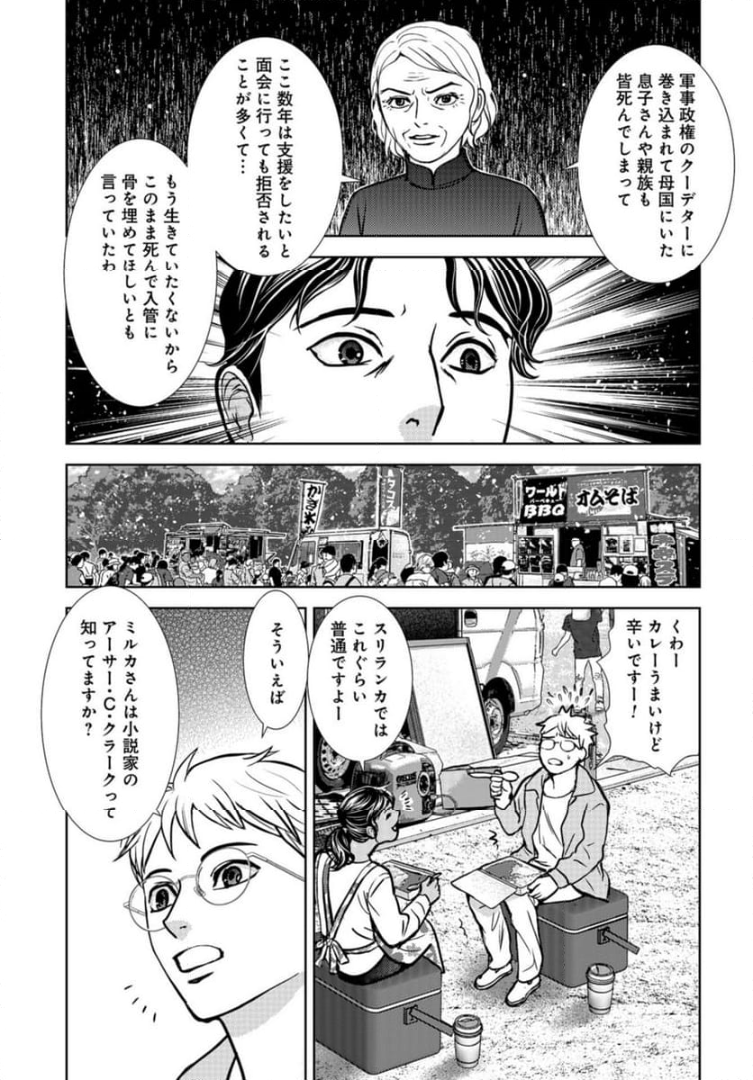 デリシャス・アンダーグラウンド -国際人材バンクより- - 第10話 - Page 29