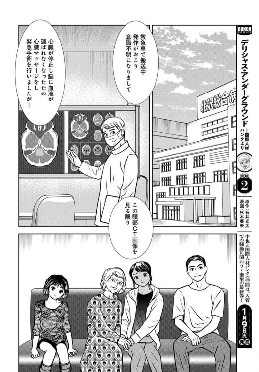 デリシャス・アンダーグラウンド -国際人材バンクより- - 第10話 - Page 4