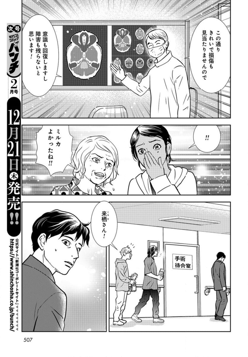 デリシャス・アンダーグラウンド -国際人材バンクより- - 第10話 - Page 5