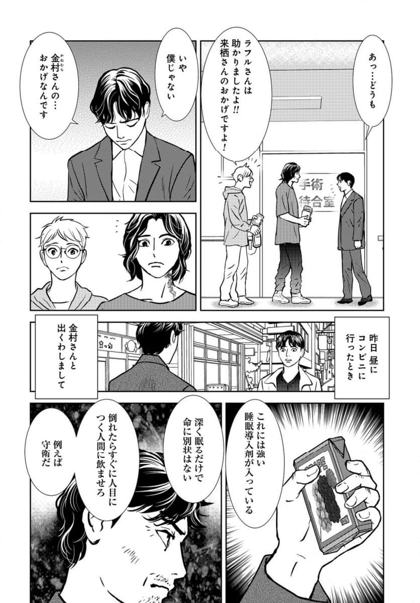 デリシャス・アンダーグラウンド -国際人材バンクより- - 第10話 - Page 6