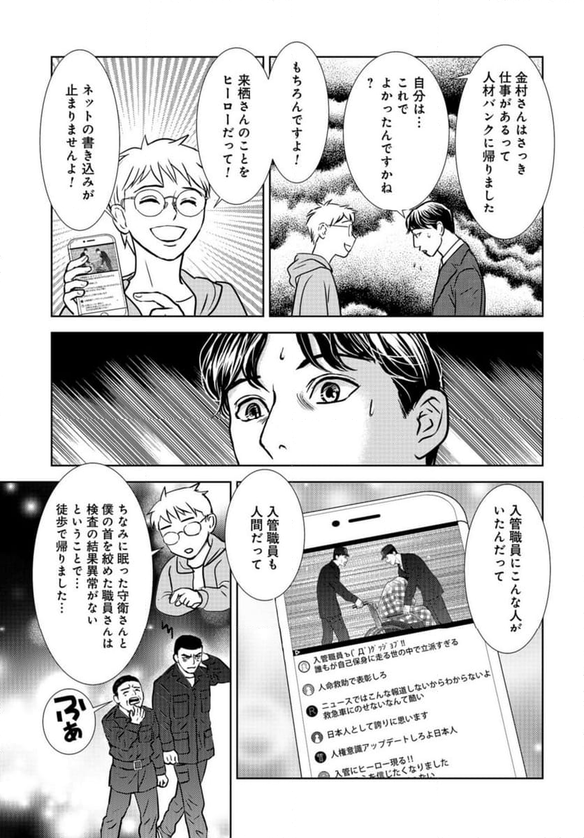 デリシャス・アンダーグラウンド -国際人材バンクより- - 第10話 - Page 9