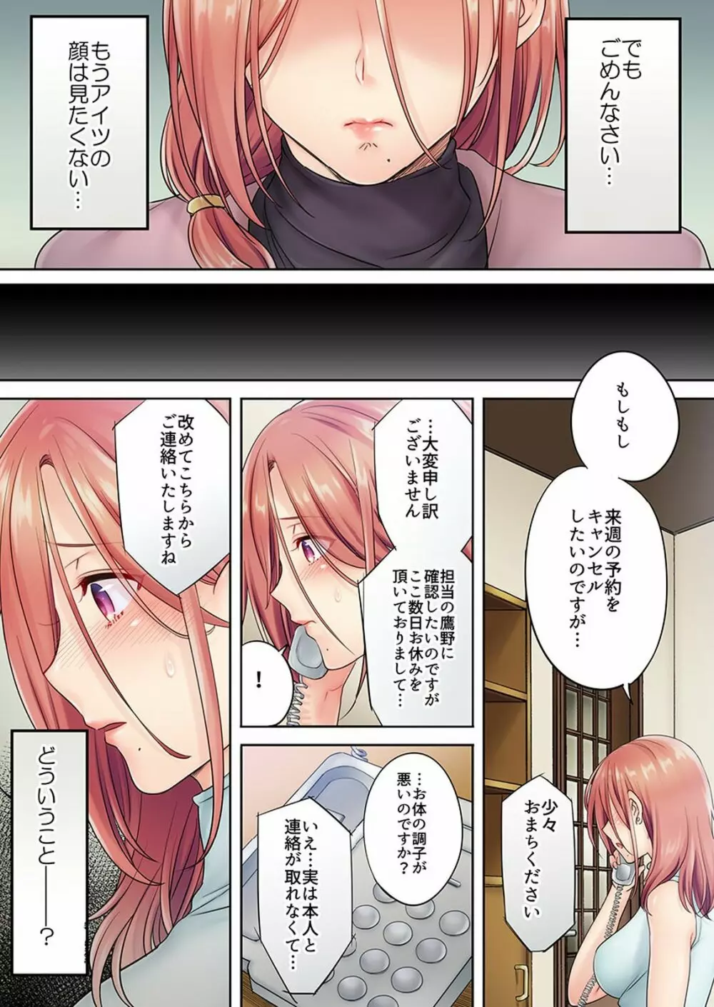 挿入ってる…!夫の目の前で抗えない寝取りエステ - 第4話 - Page 26