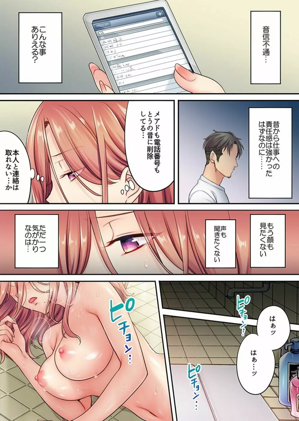 挿入ってる…!夫の目の前で抗えない寝取りエステ - 第5話 - Page 3