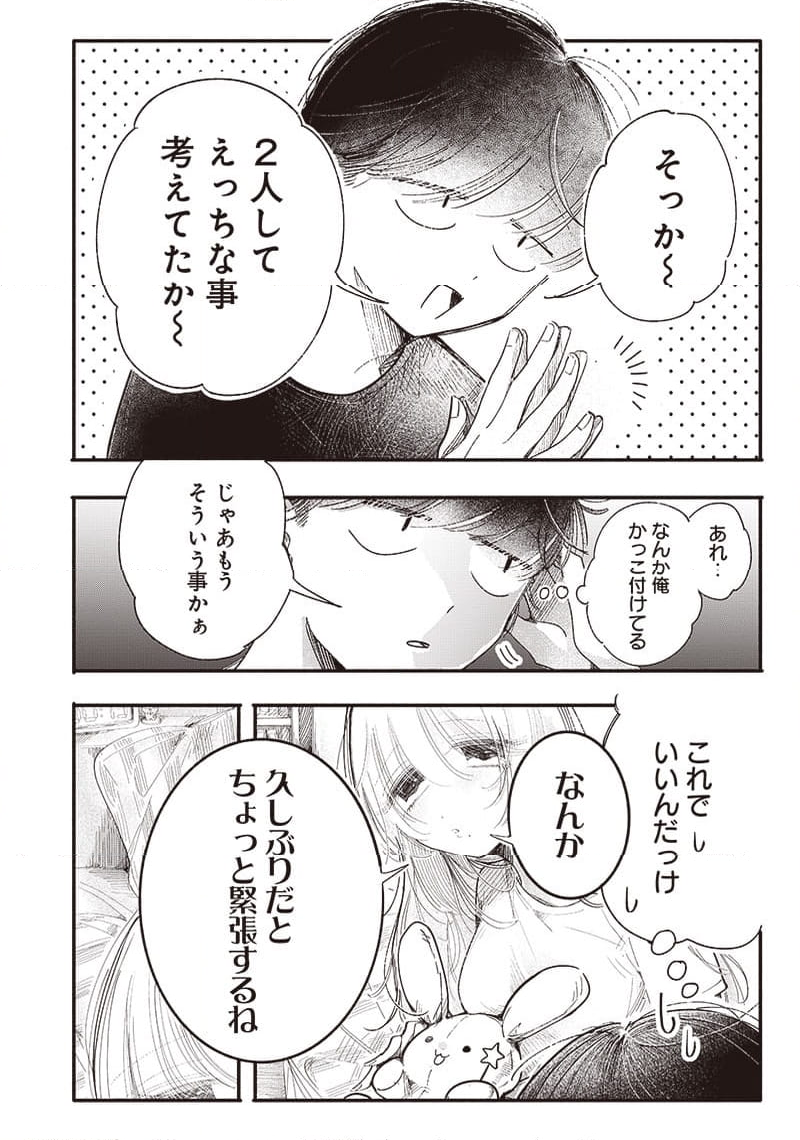 モトカノミーツボーイ 第2.2話 - Trang 2