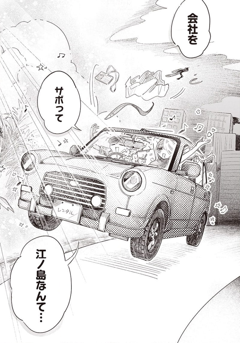 モトカノミーツボーイ 第2.2話 - Trang 11