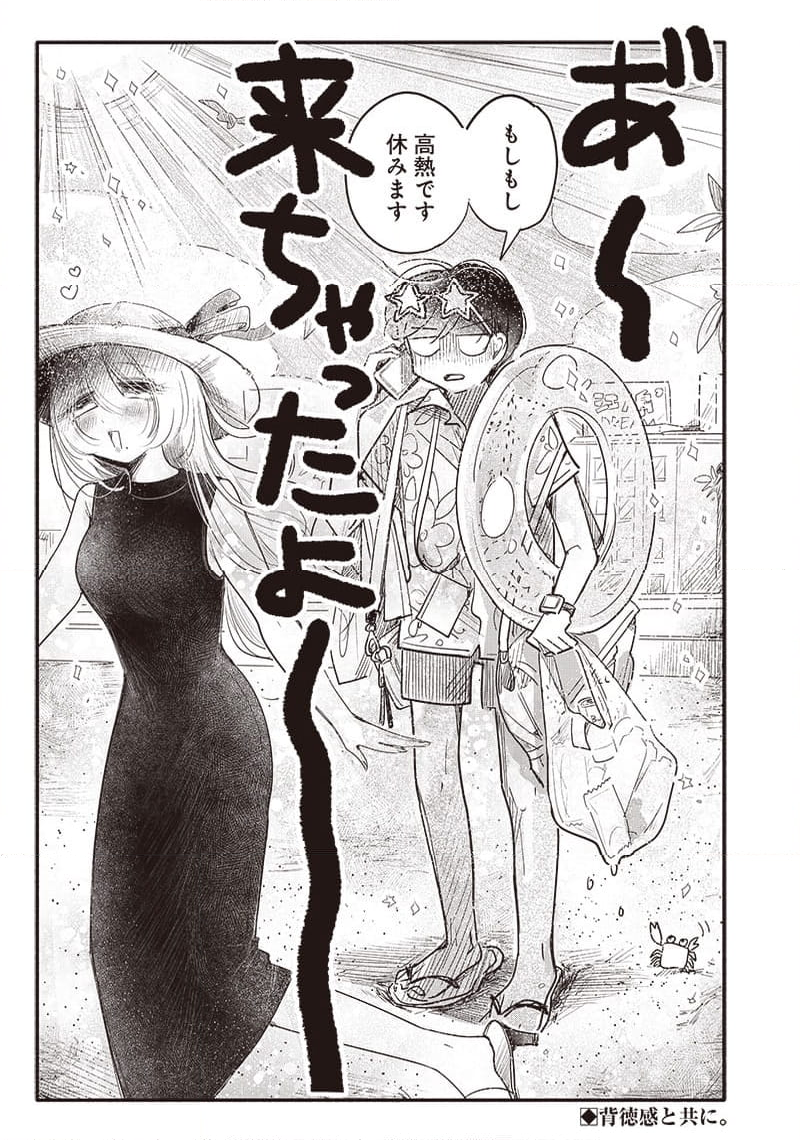 モトカノミーツボーイ 第2.2話 - Trang 13