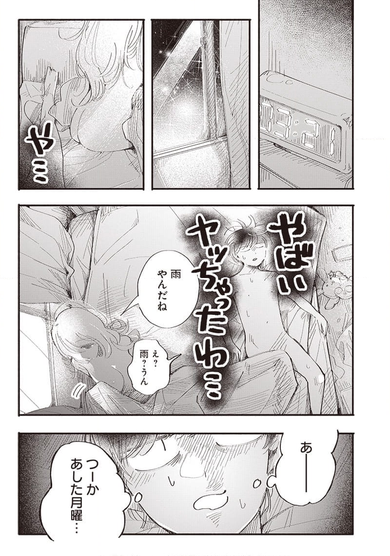 モトカノミーツボーイ 第2.2話 - Trang 3