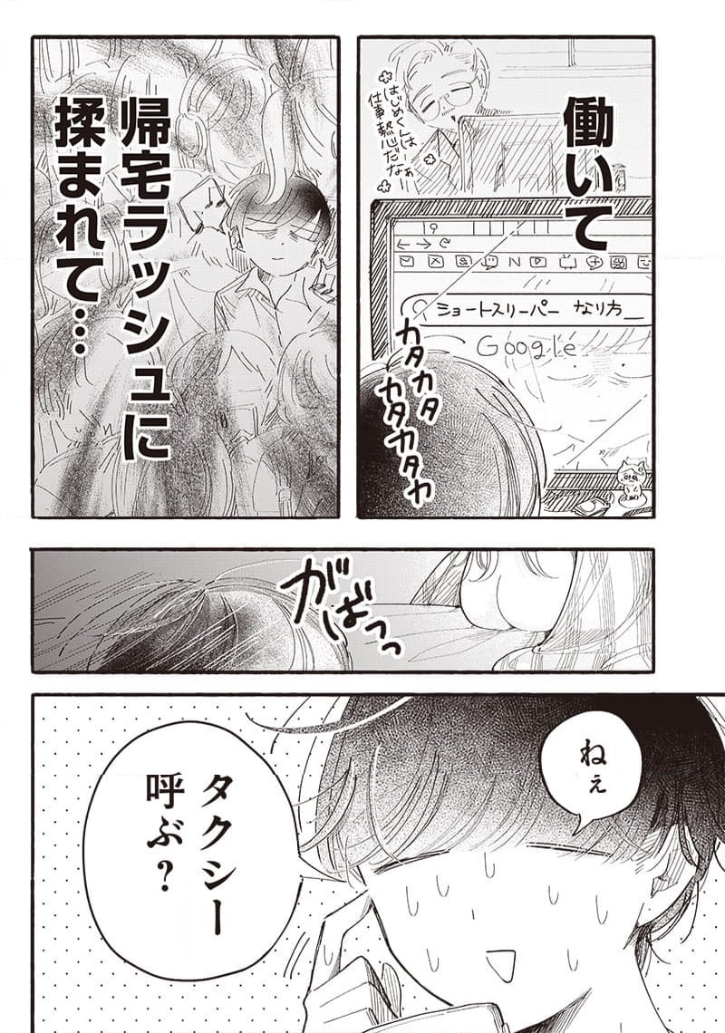 モトカノミーツボーイ 第2.2話 - Trang 5