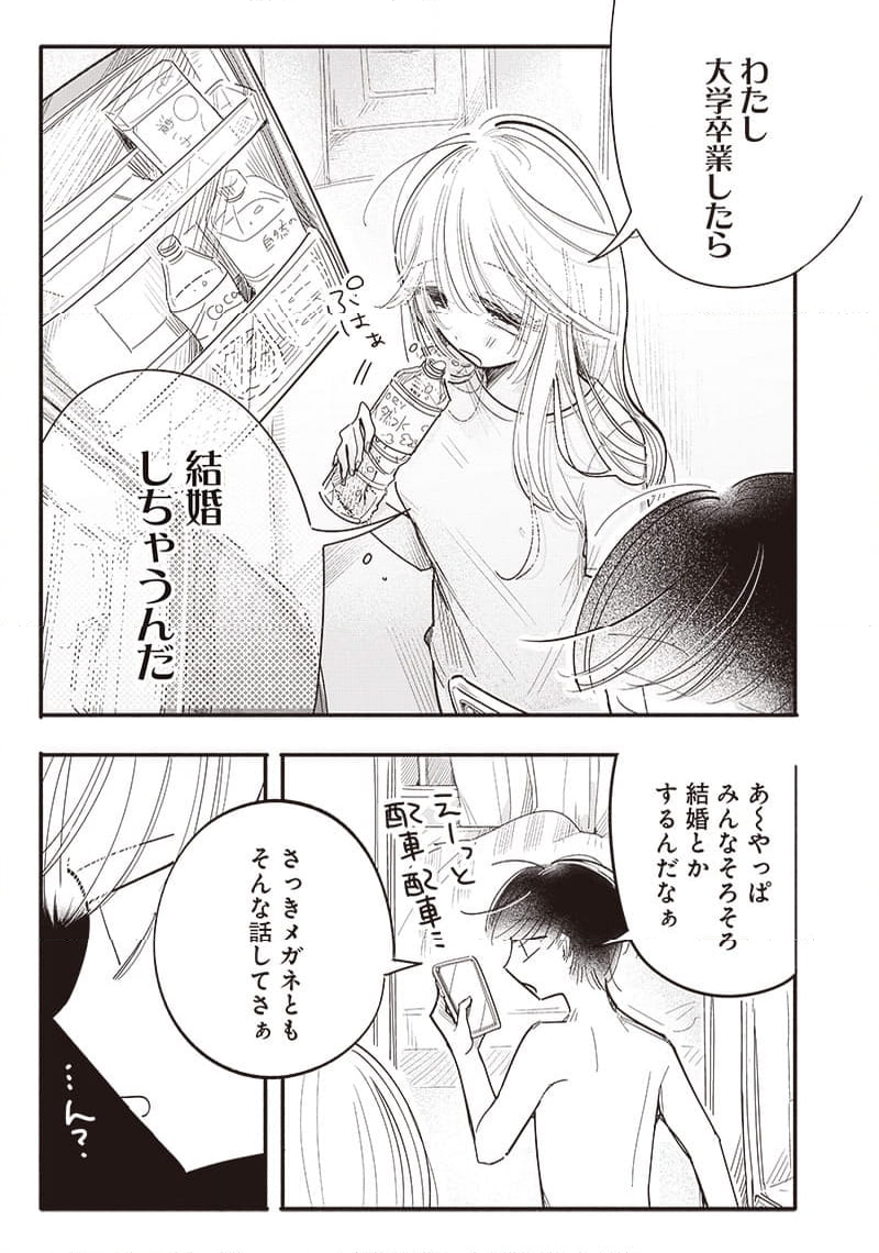 モトカノミーツボーイ 第2.2話 - Trang 7