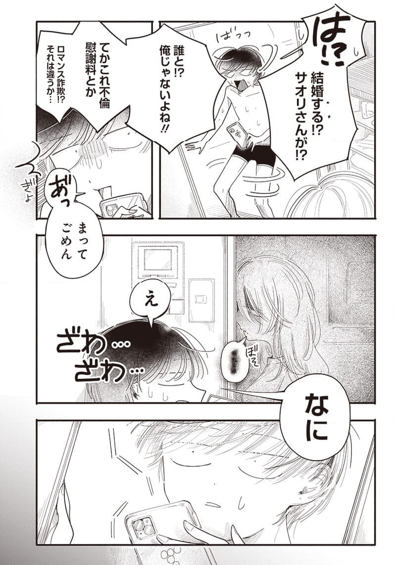 モトカノミーツボーイ 第2.2話 - Trang 8