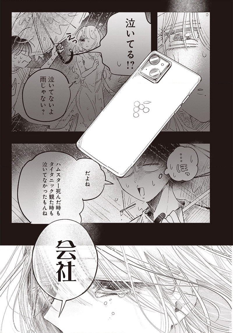 モトカノミーツボーイ 第2.2話 - Trang 9