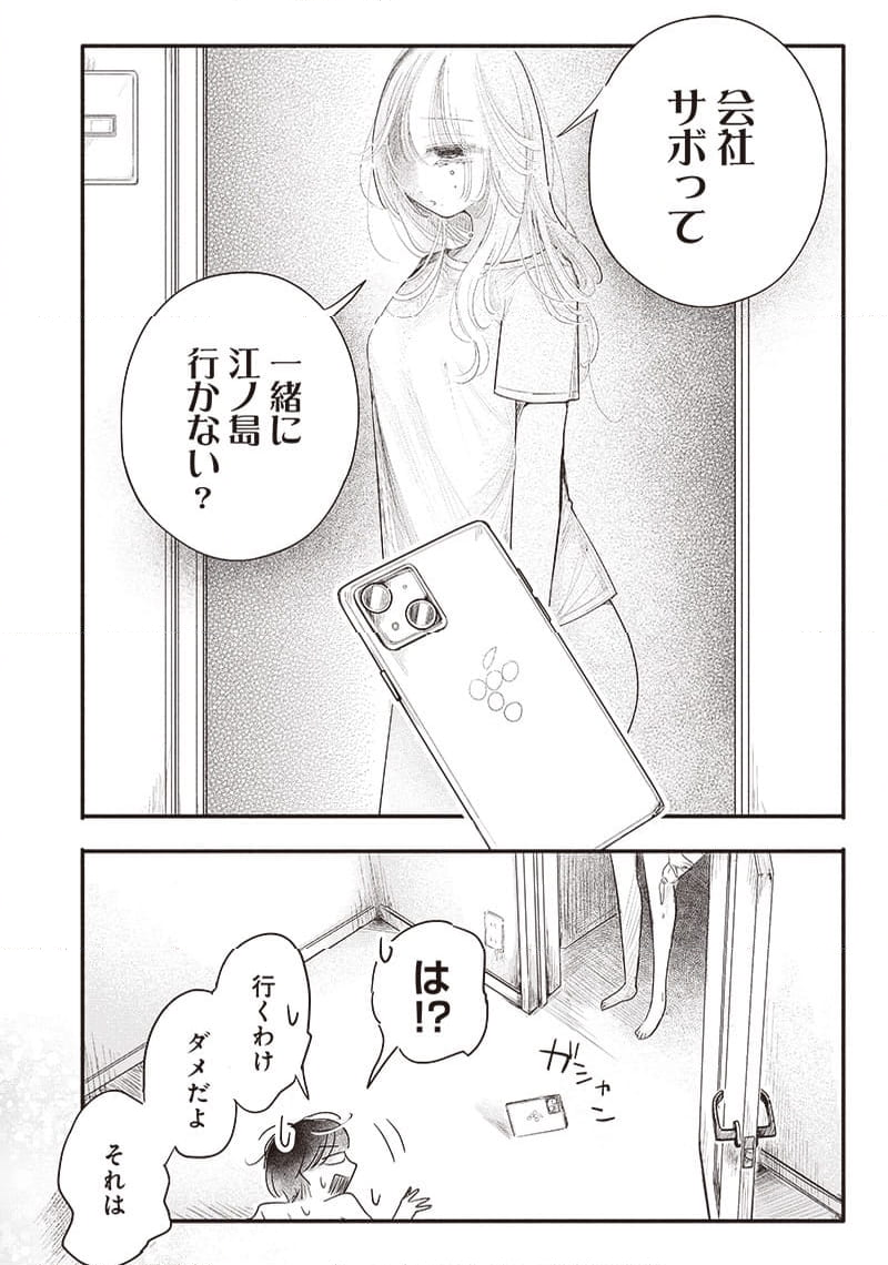 モトカノミーツボーイ 第2.2話 - Trang 10