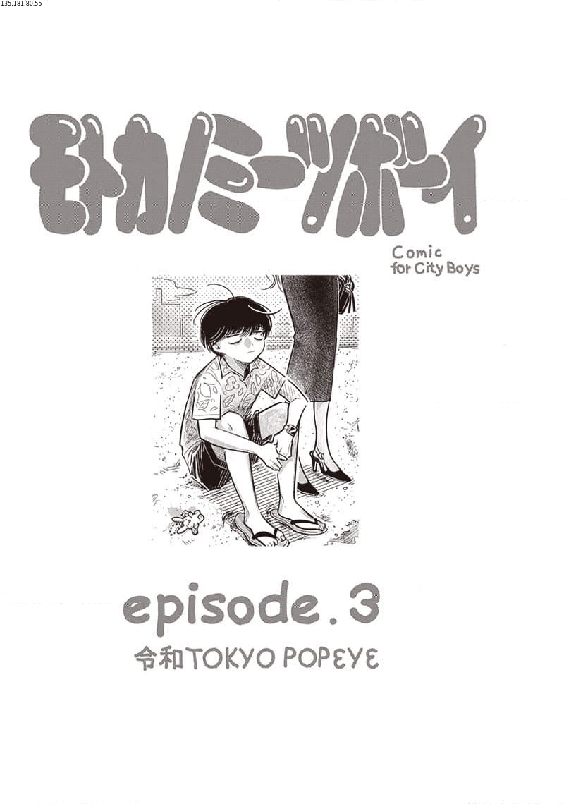 モトカノミーツボーイ - 第3話 - Page 2