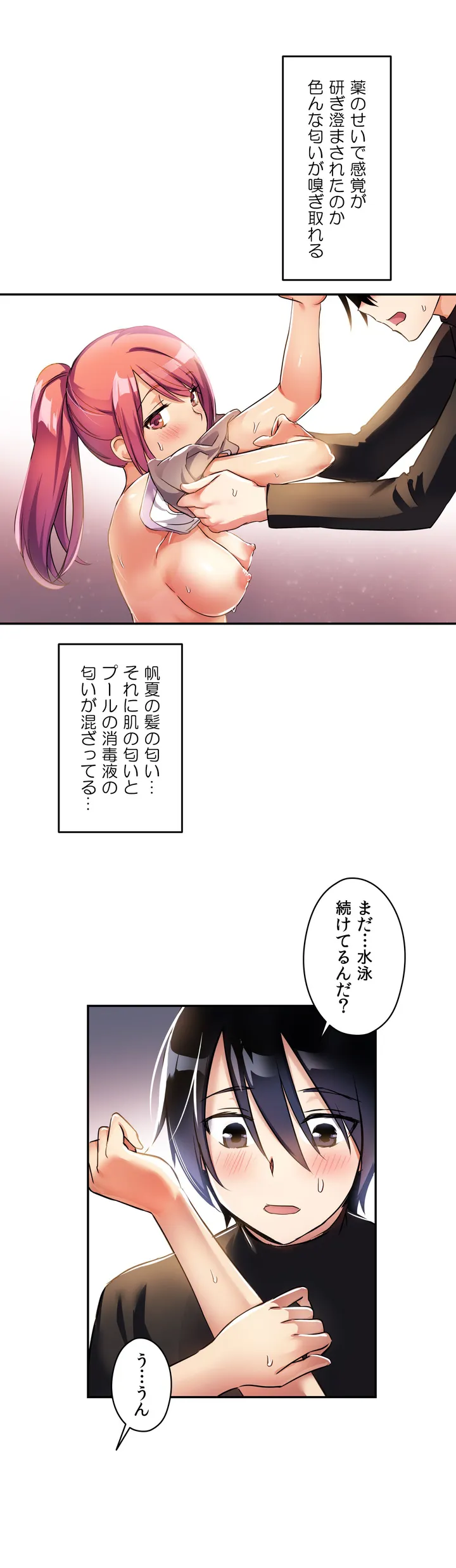 初恋モルモット - 第3話 - Page 26