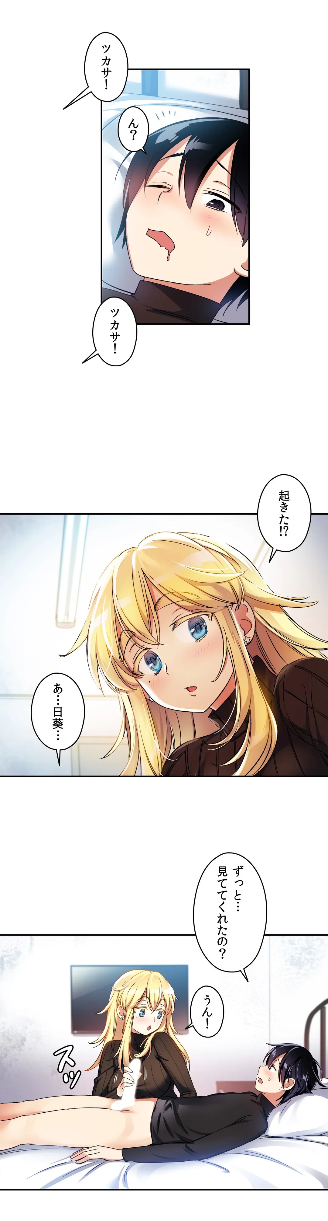 初恋モルモット - 第9話 - Page 30