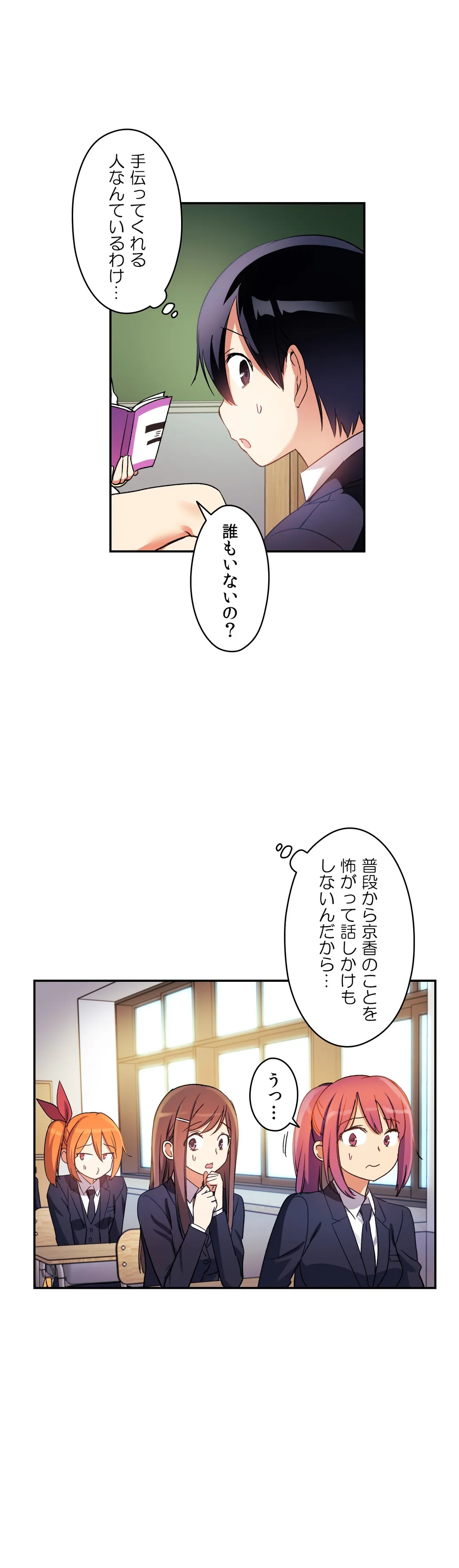 初恋モルモット - 第19話 - Page 8