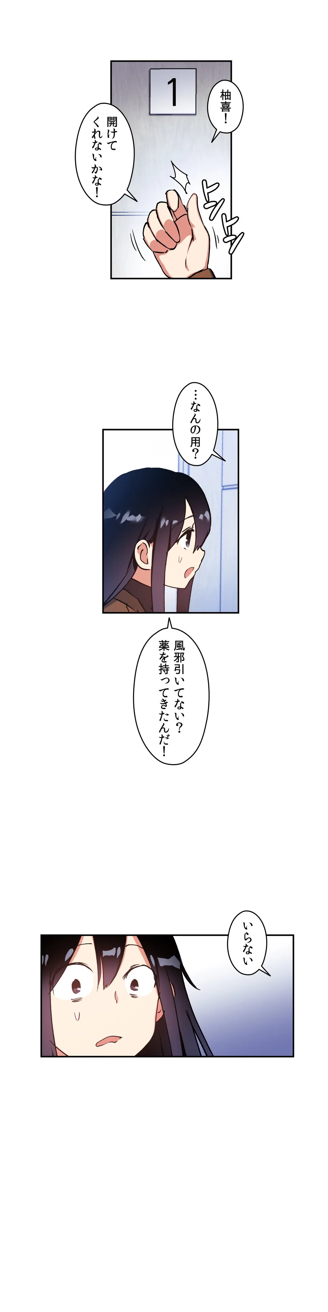 初恋モルモット - 第27話 - Page 26