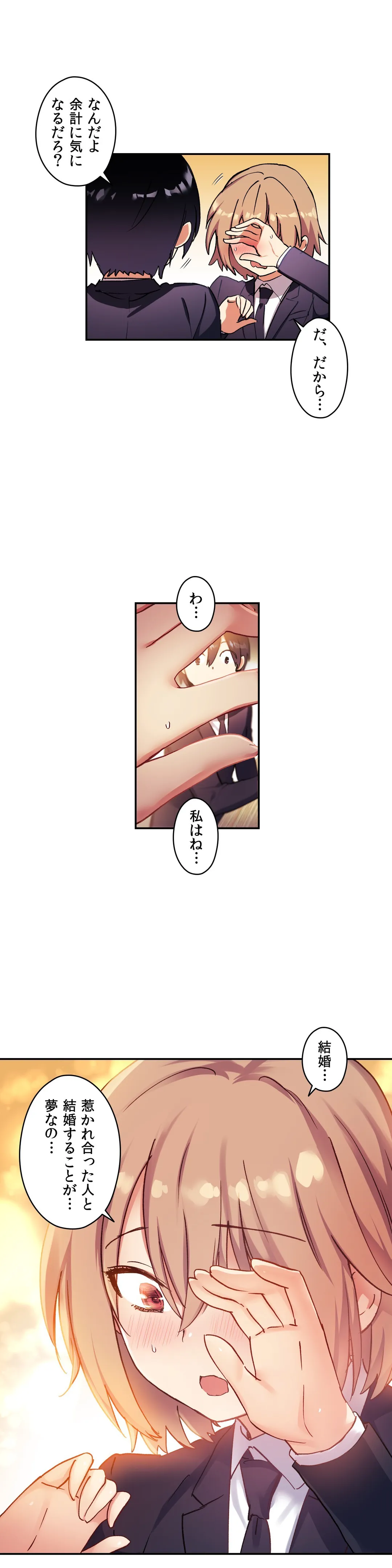 初恋モルモット - 第29話 - Page 4