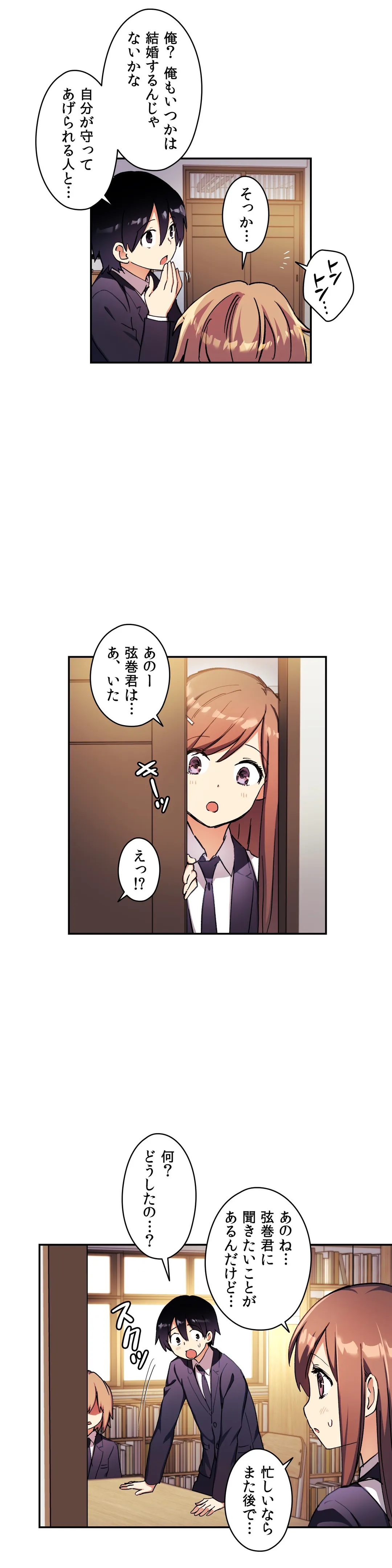 初恋モルモット - 第29話 - Page 6