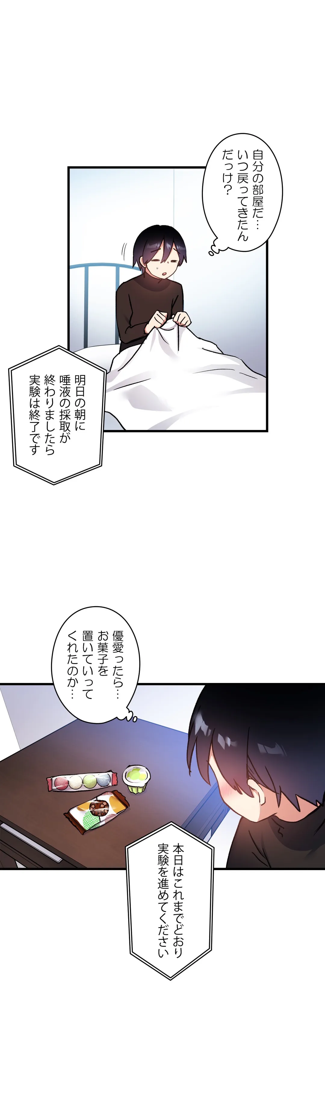 初恋モルモット - 第39話 - Page 26