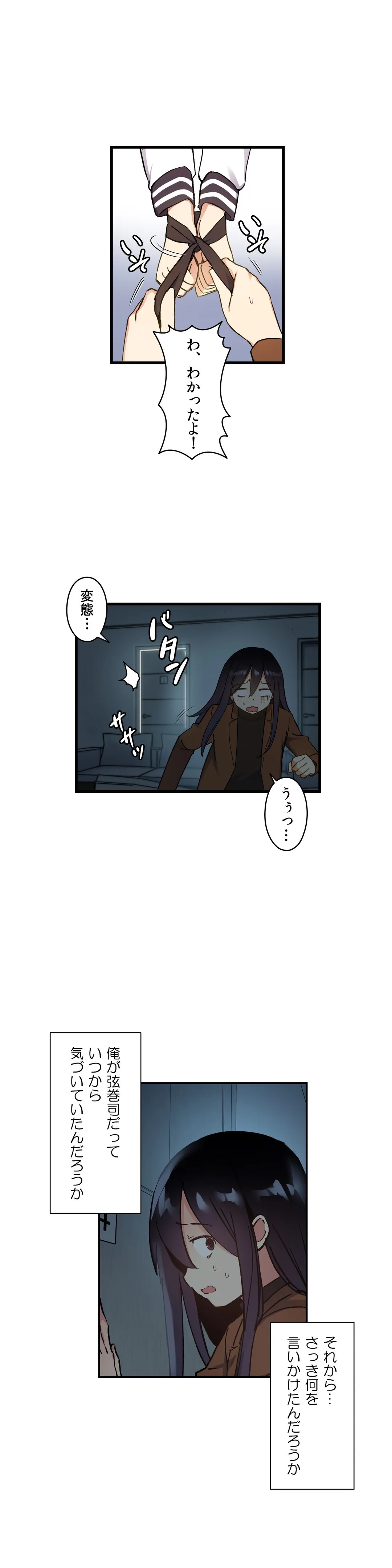 初恋モルモット - 第41話 - Page 9