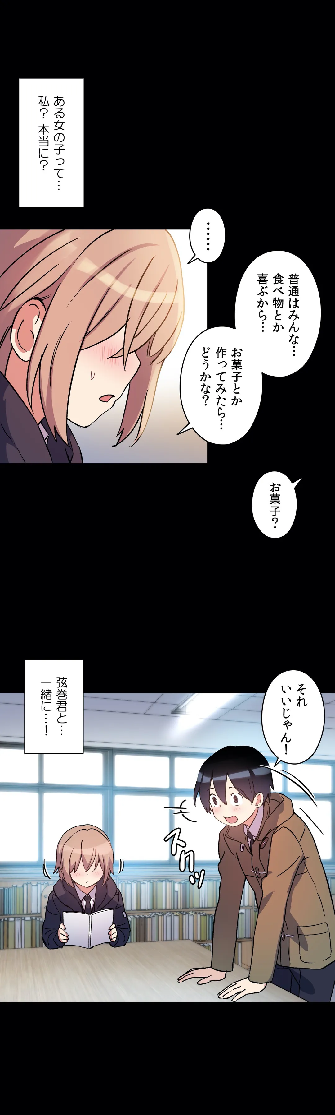 初恋モルモット - 第46話 - Page 30