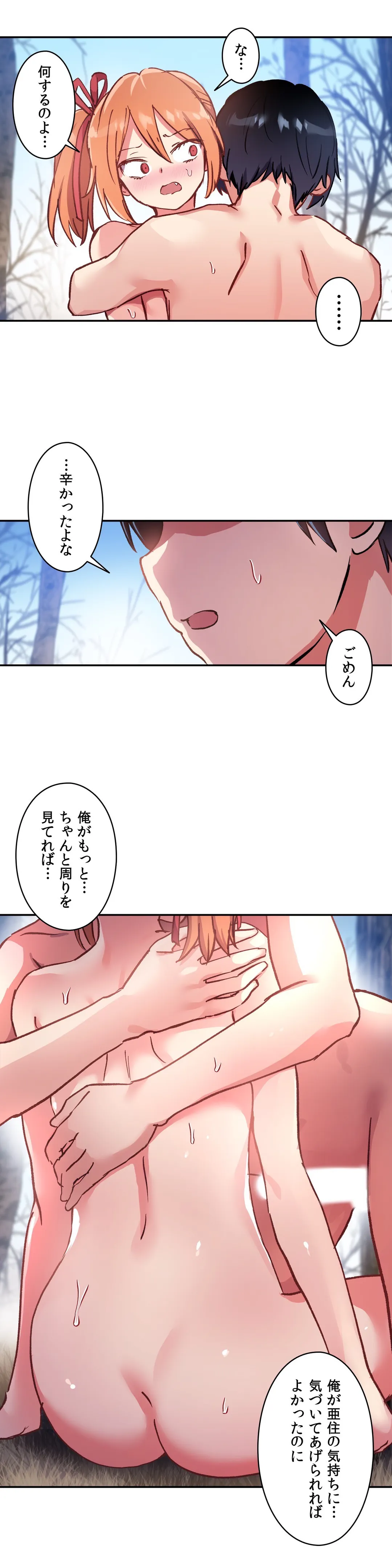 初恋モルモット - 第47話 - Page 4