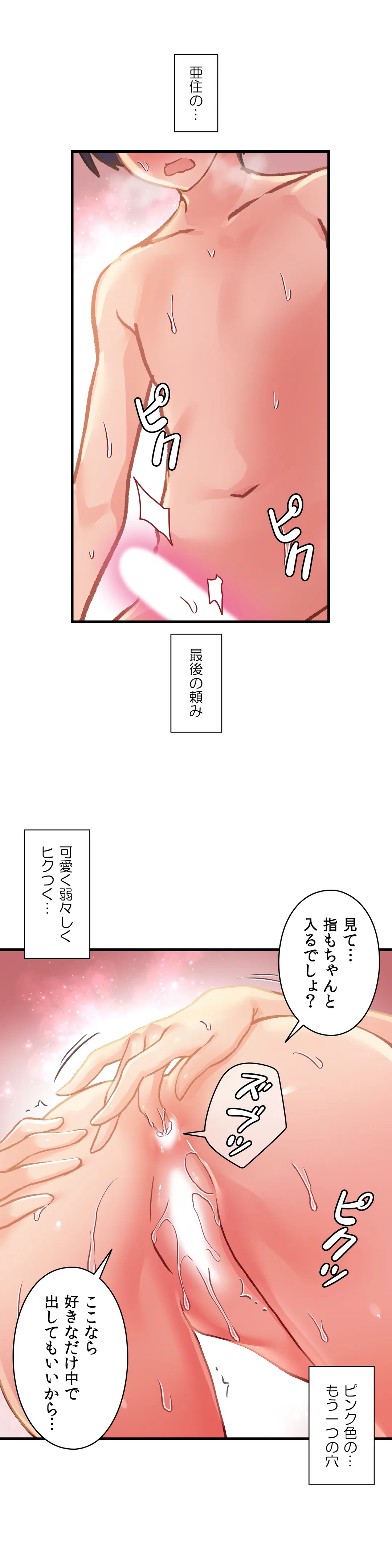 初恋モルモット - 第49話 - Page 21