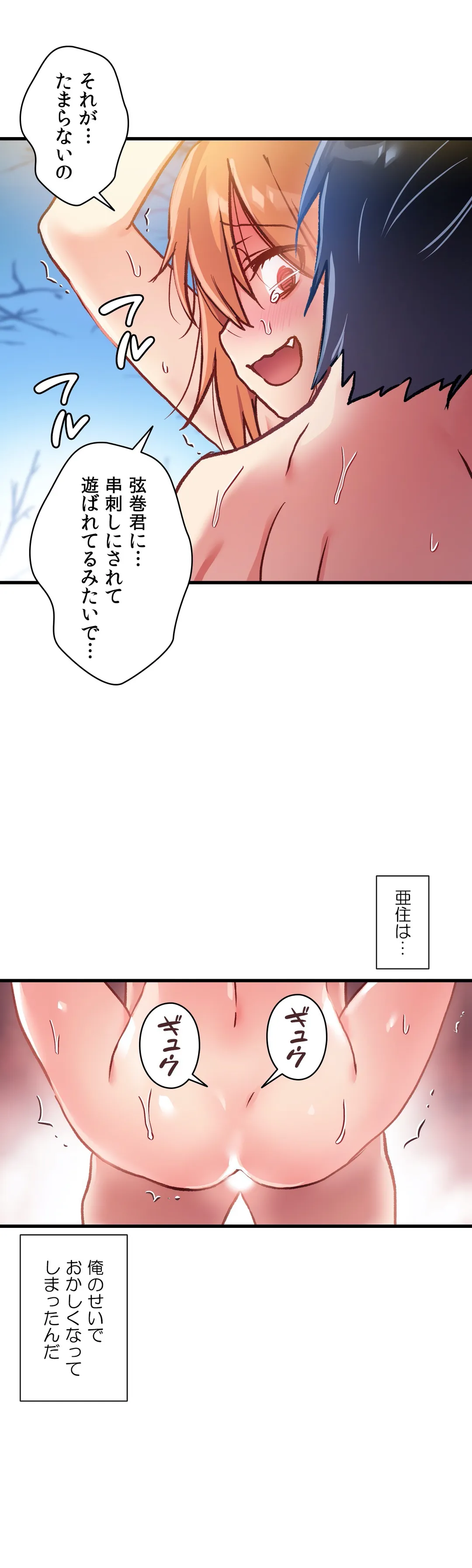 初恋モルモット - 第49話 - Page 8