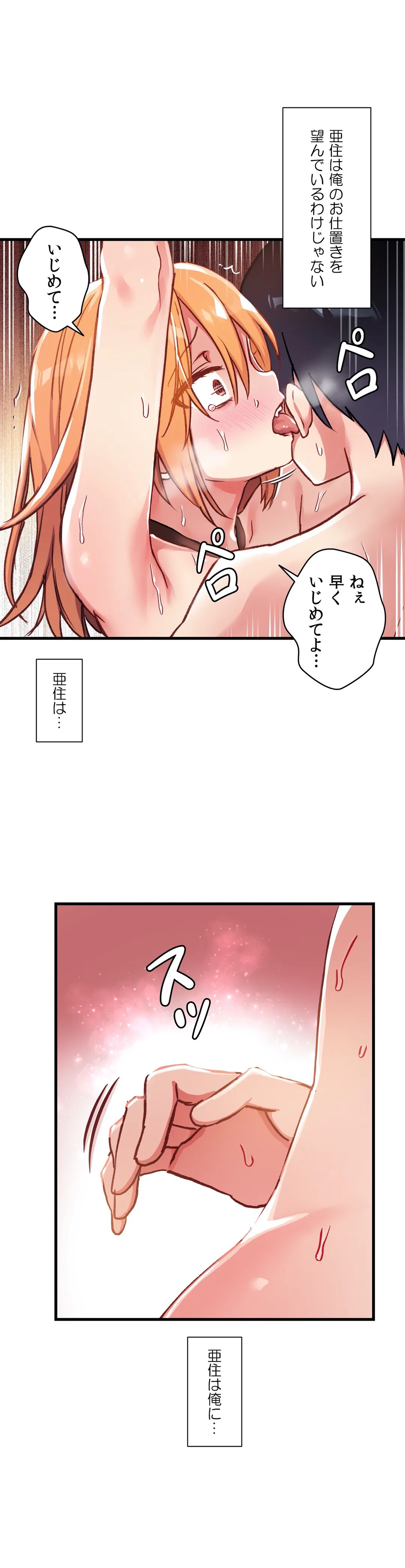 初恋モルモット - 第49話 - Page 9