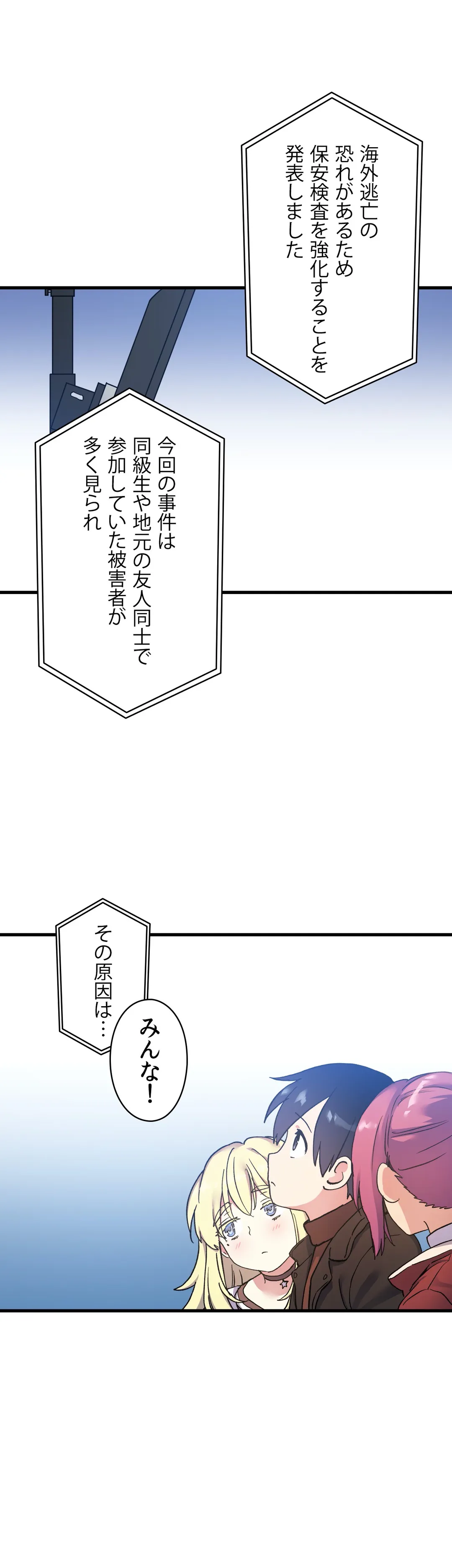 初恋モルモット - 第51話 - Page 6