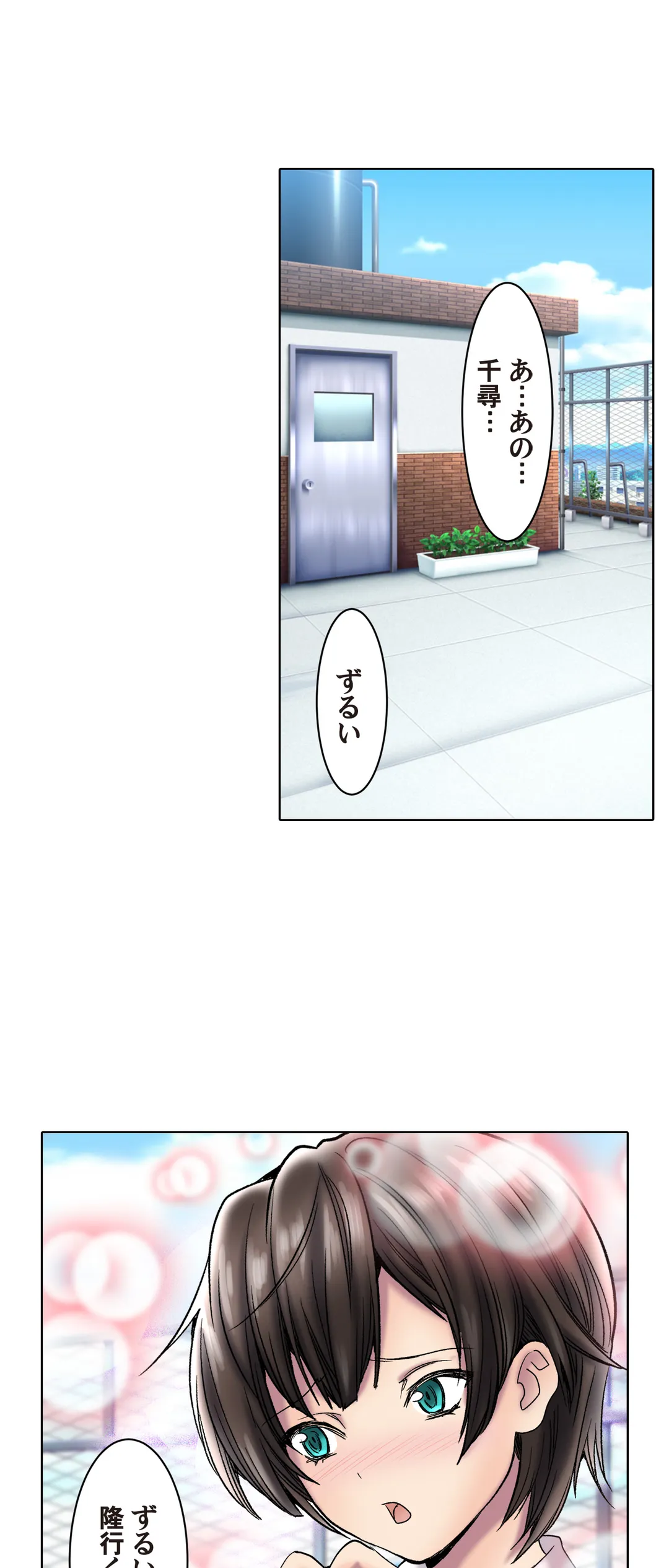 ハメられ通学電車-いたずらしないで…- 第12話 - Trang 11