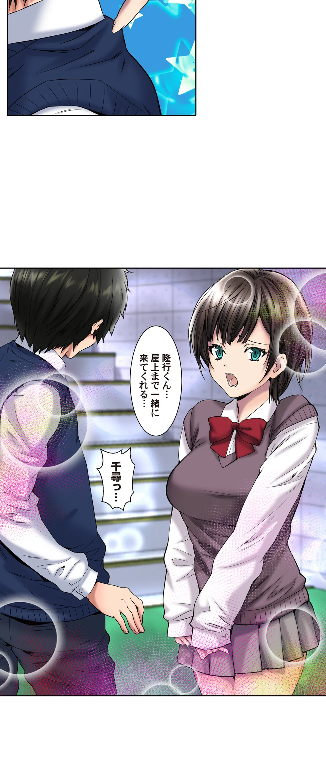 ハメられ通学電車-いたずらしないで…- 第12話 - Trang 10