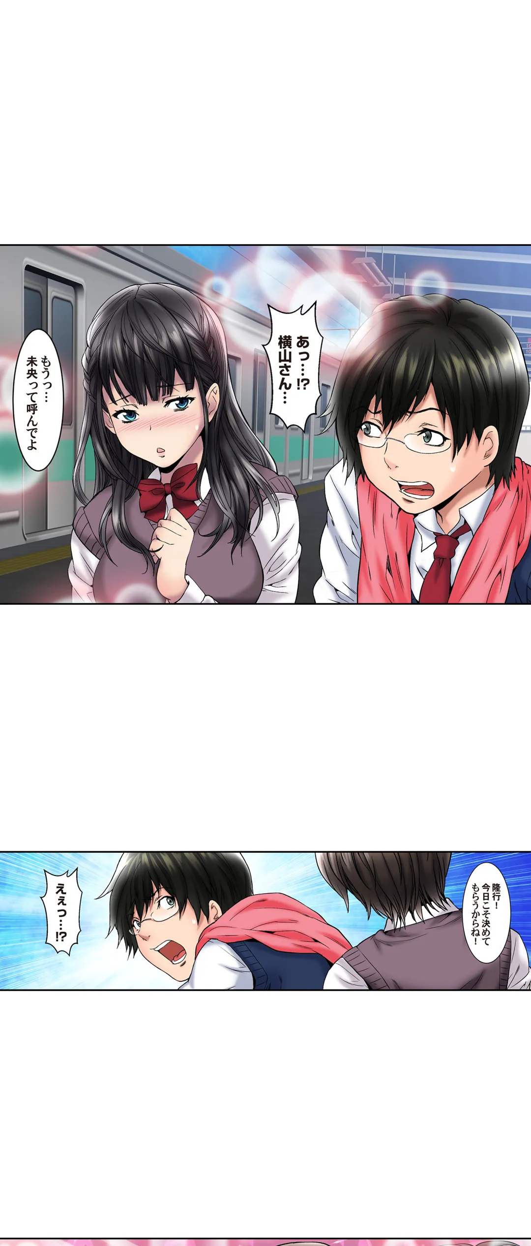 ハメられ通学電車-いたずらしないで…- 第16話 - Trang 15