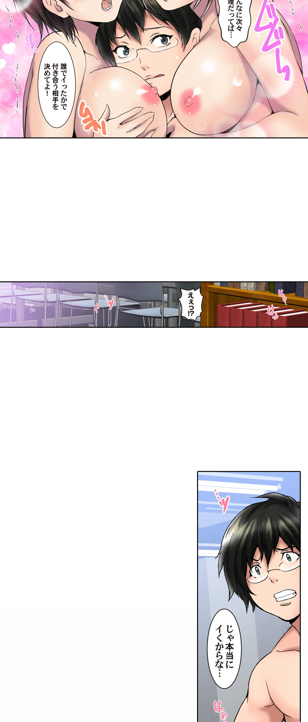 ハメられ通学電車-いたずらしないで…- 第16話 - Trang 8