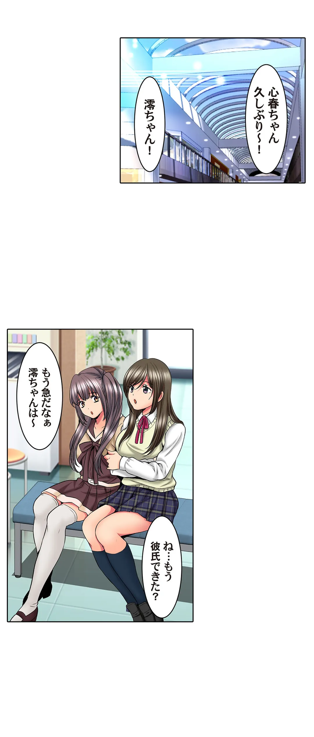 ハメられ通学電車-いたずらしないで…- 第39話 - Trang 2