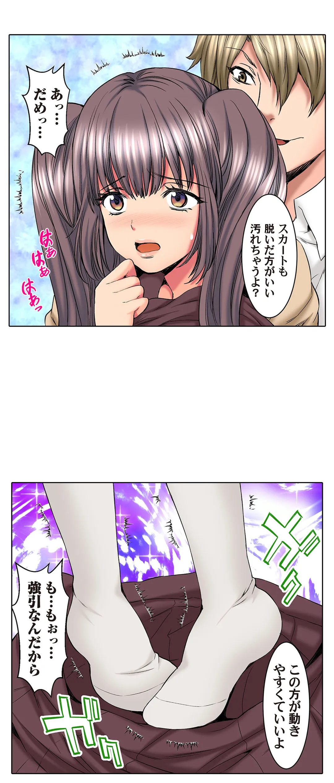 ハメられ通学電車-いたずらしないで…- 第39話 - Trang 12