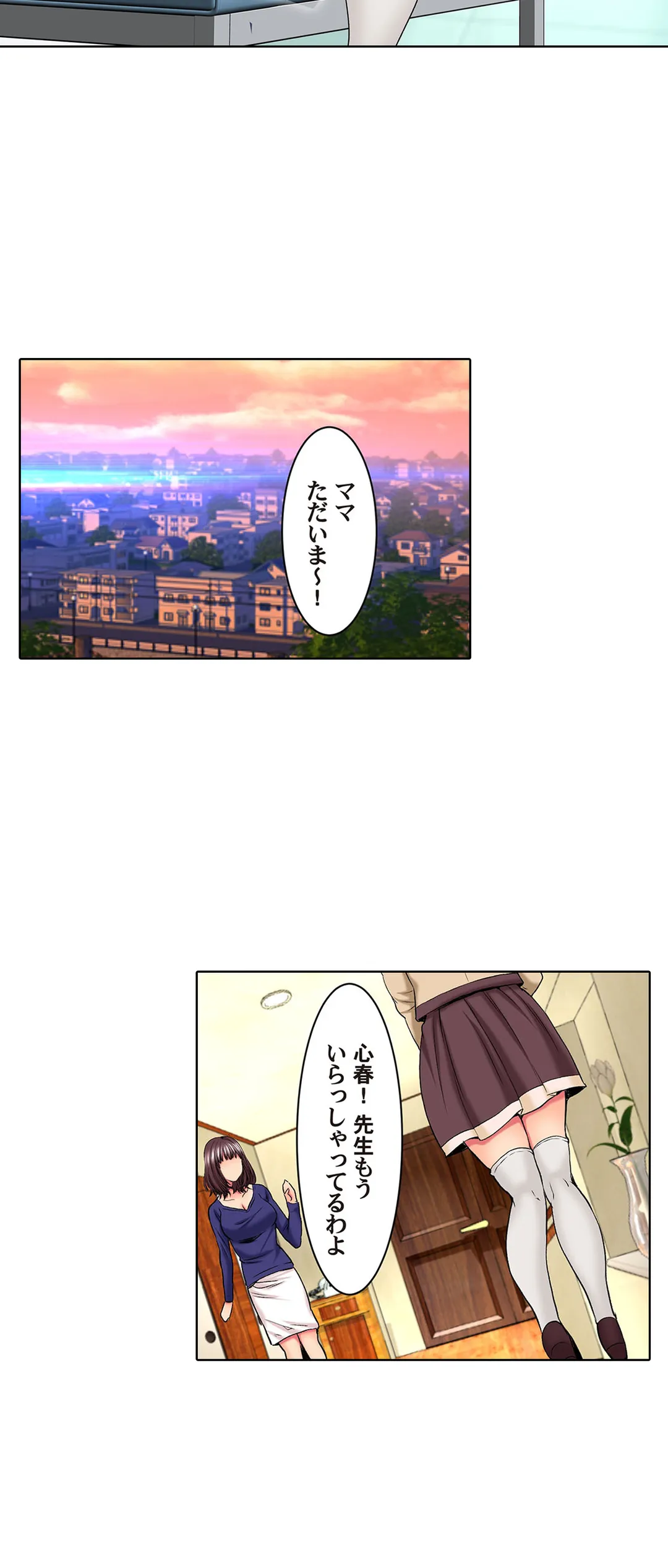 ハメられ通学電車-いたずらしないで…- 第39話 - Trang 5