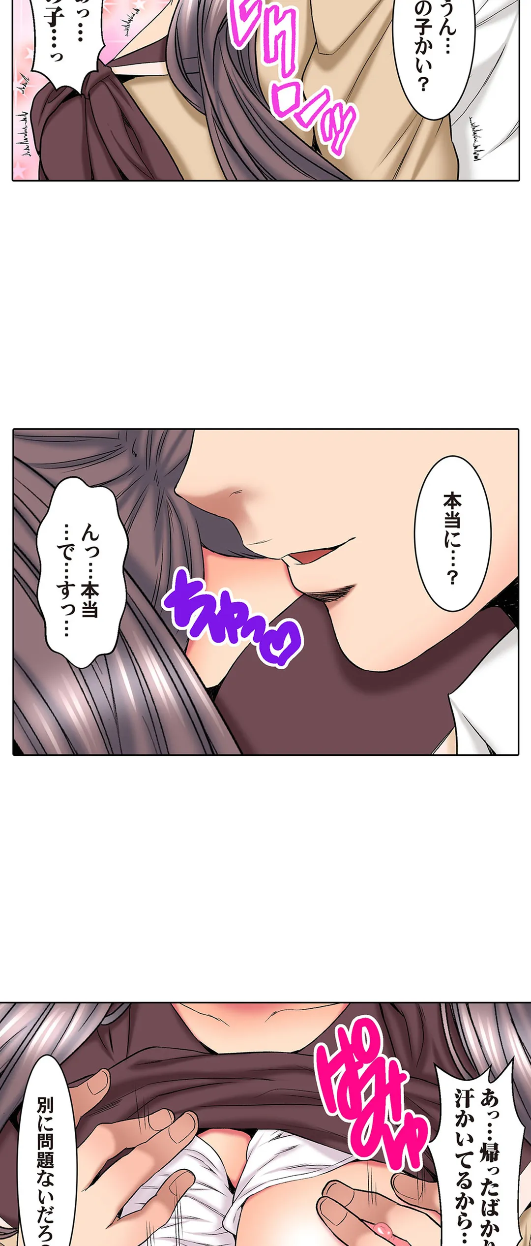 ハメられ通学電車-いたずらしないで…- 第39話 - Trang 8