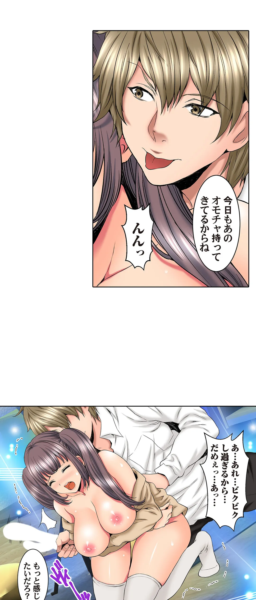 ハメられ通学電車-いたずらしないで…- 第40話 - Trang 2