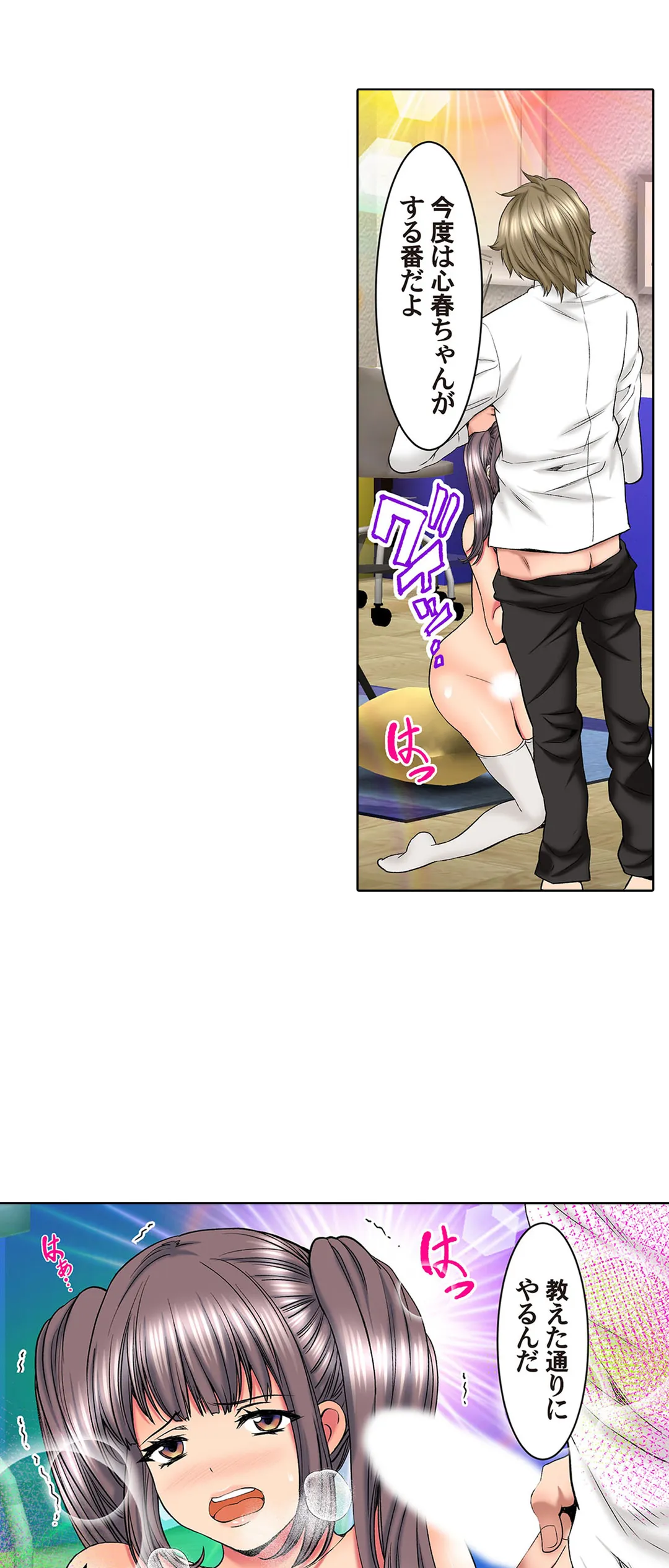 ハメられ通学電車-いたずらしないで…- 第40話 - Trang 6
