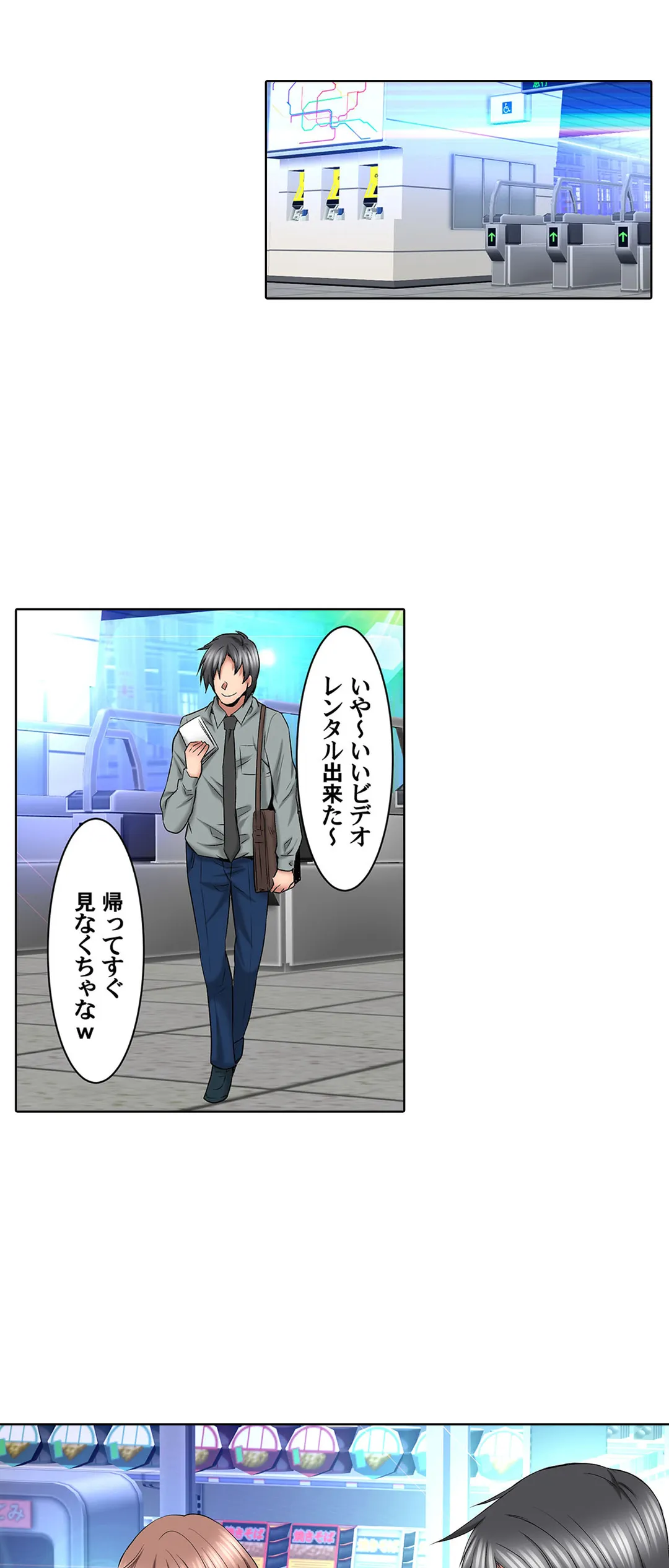 ハメられ通学電車-いたずらしないで…- 第57話 - Trang 2