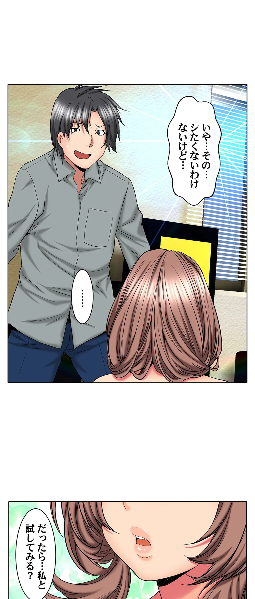 ハメられ通学電車-いたずらしないで…- 第57話 - Trang 15